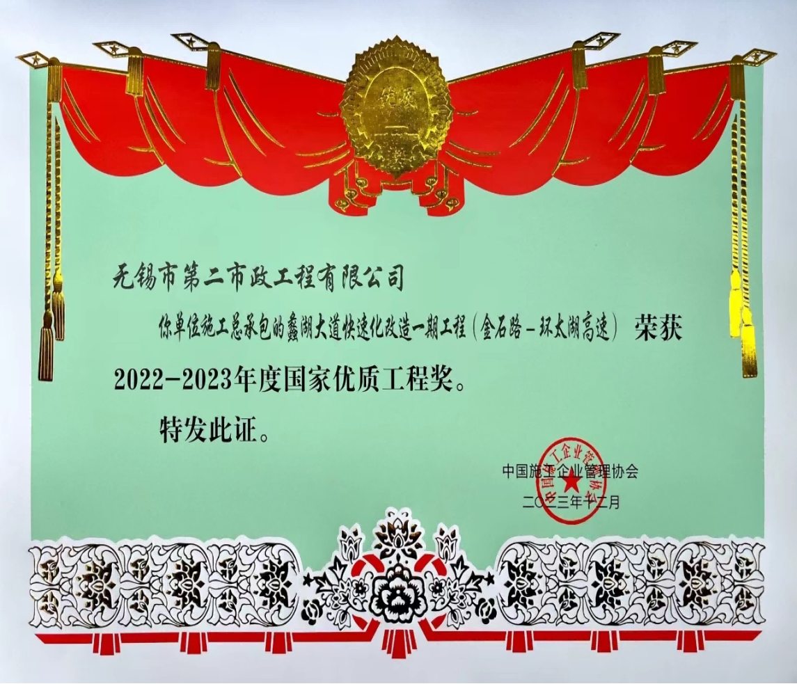 2023年度國家優(yōu)質(zhì)工程獎(jiǎng)